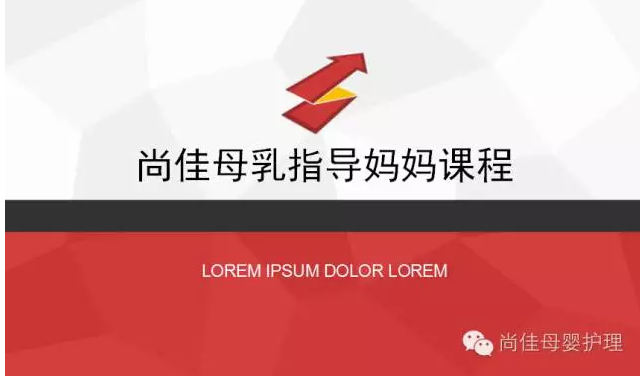 尚佳月嫂攜手汕頭婦產(chǎn)醫(yī)院舉辦孕媽課程，《母乳喂養(yǎng)的技巧與指導(dǎo)》7月10號(hào)（周日）