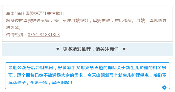 尚佳專業(yè)月嫂 | 純干貨丨新生兒護(hù)理秘笈，月嫂、媽媽必看！