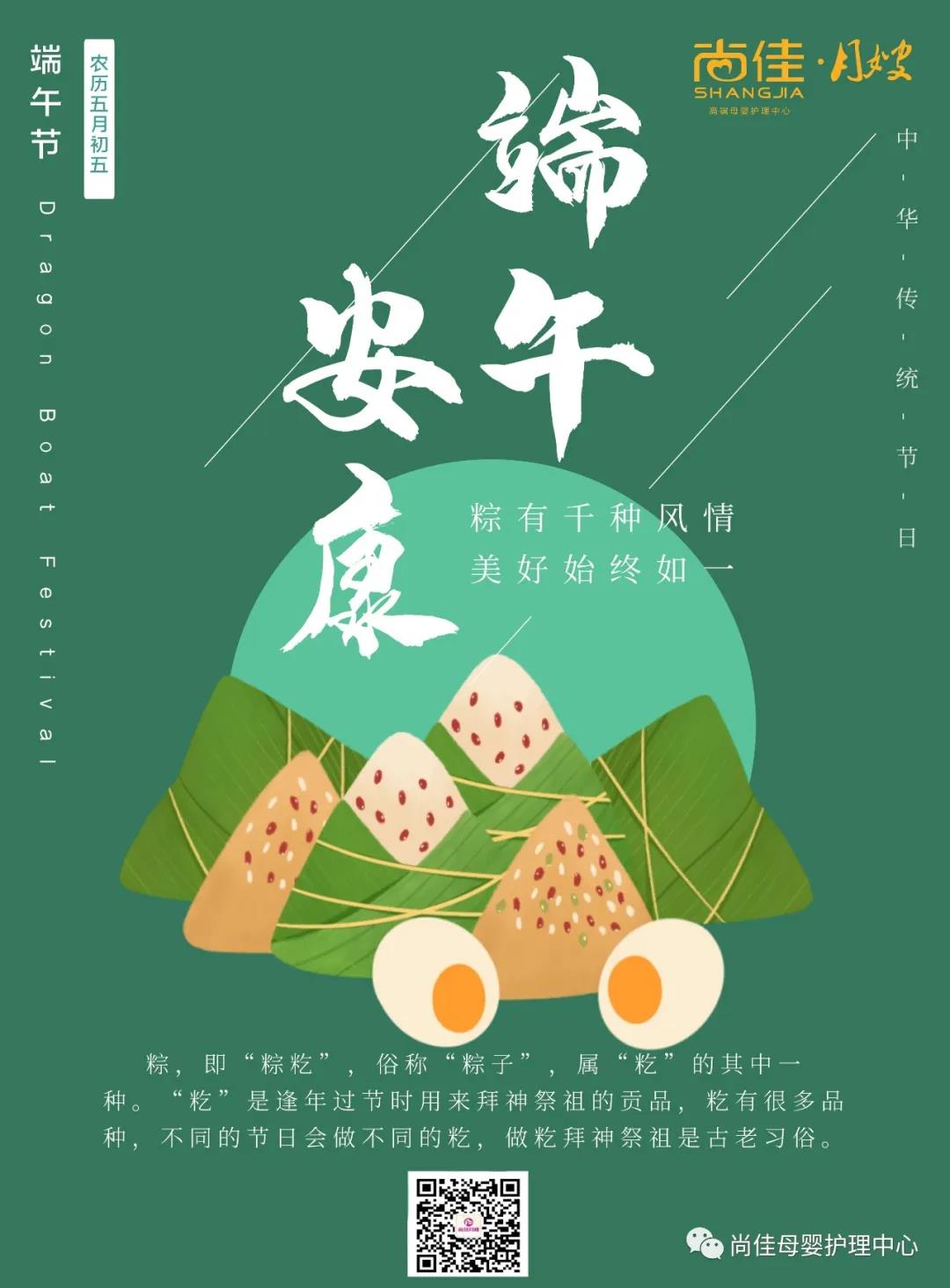 尚佳專業(yè)月嫂丨尚佳月嫂公司全體員工祝您端午節(jié)安康！