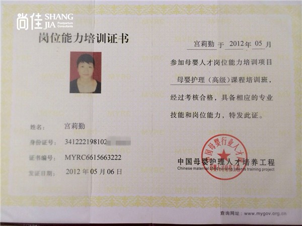 2012.05獲得母嬰護(hù)理師 2012.05獲得母嬰護(hù)理師