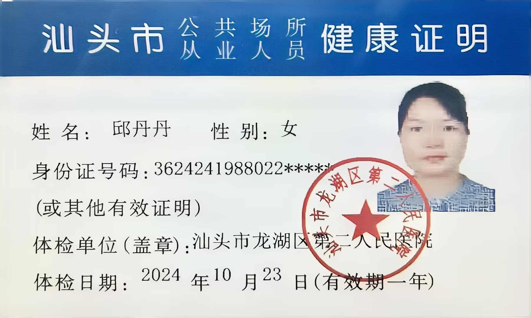 2024.10。23獲得月嫂健康證