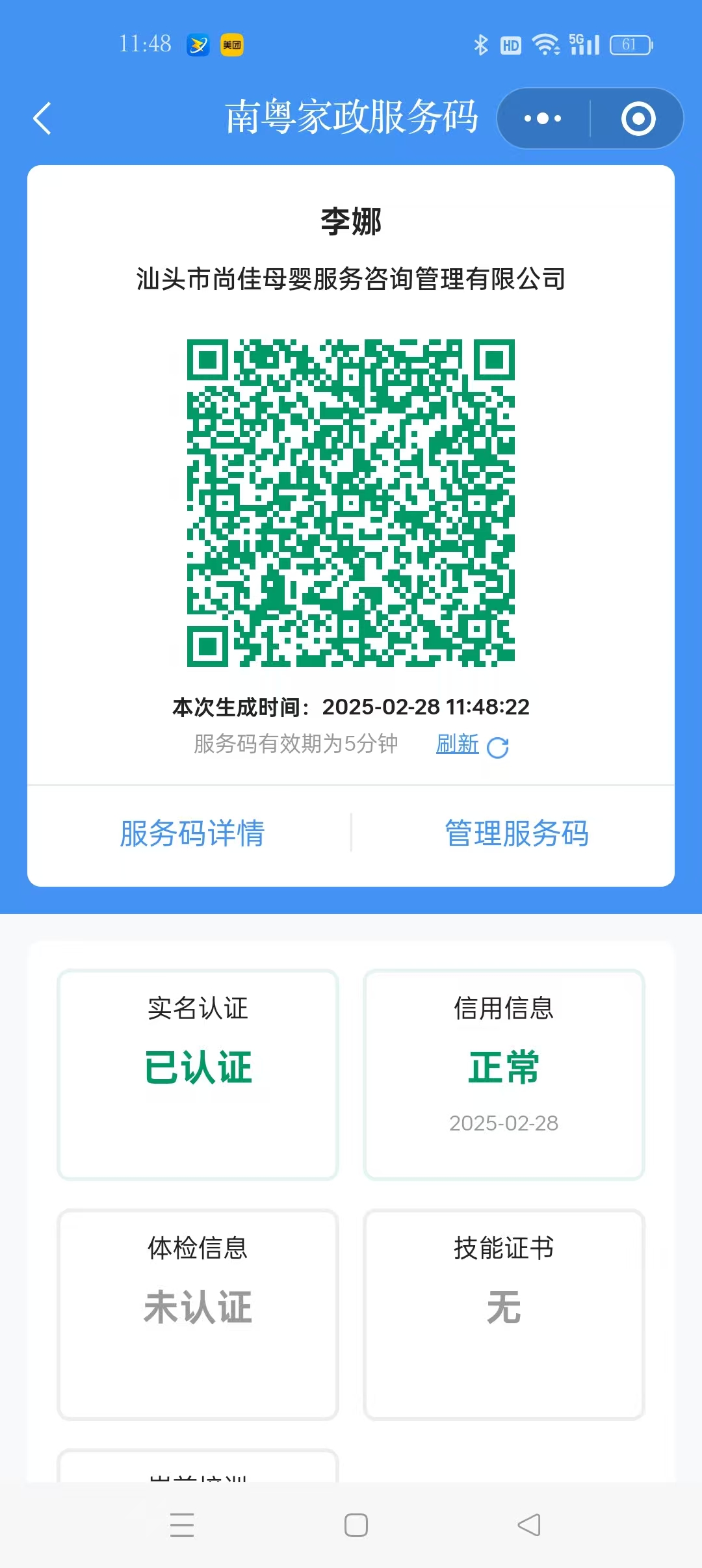 獲得居家上門證