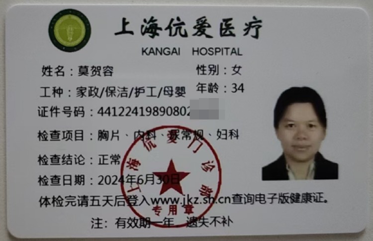 獲得月嫂健康證