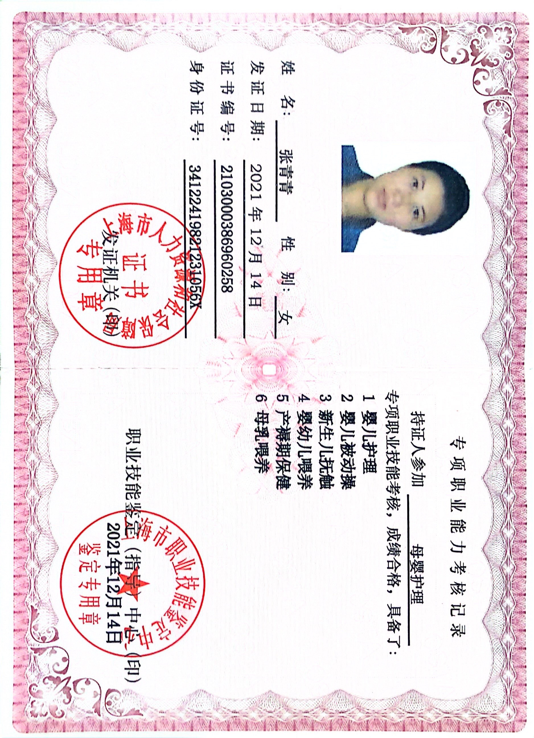 獲得母嬰護理師